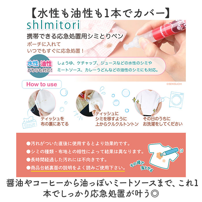 染み抜きペン shimitori 通販 日本製 シミ抜き スティック 染み抜き 携帯用 携帯用汚れ落とし ちいかわ 部分汚れ落とし 食べこぼし対策 ペン型洗剤 | BACKYARD FAMILY | 08