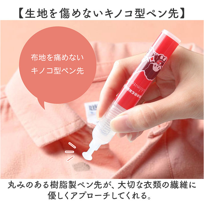 染み抜きペン shimitori 通販 日本製 シミ抜き スティック 染み抜き 携帯用 携帯用汚れ落とし ちいかわ 部分汚れ落とし 食べこぼし対策 ペン型洗剤 | BACKYARD FAMILY | 09