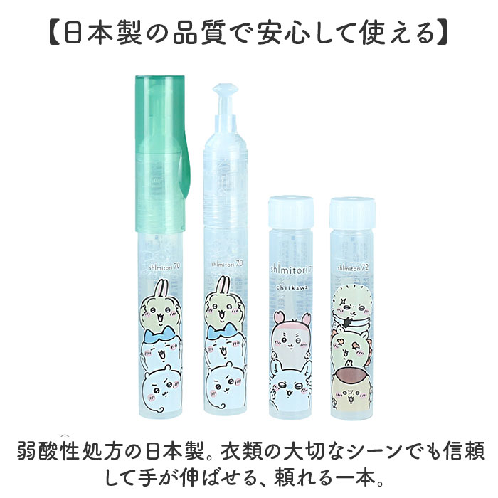 染み抜きペン shimitori 通販 日本製 シミ抜き スティック 染み抜き 携帯用 携帯用汚れ落とし ちいかわ 部分汚れ落とし 食べこぼし対策 ペン型洗剤 | BACKYARD FAMILY | 14