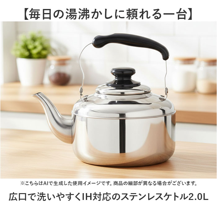 やかん ステンレス 広口 2l 通販 ヤカン ケトル ステンレスケトル 広口ケトル ステンレスヤカン 薬缶 2リットル 2.0L IH対応 IH 200V対応 やかん | BACKYARD FAMILY | 02