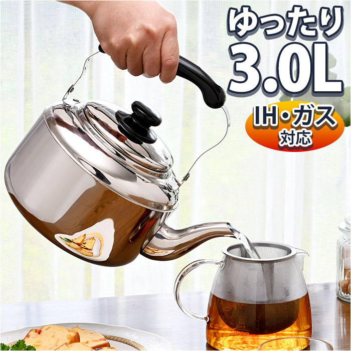 やかん ステンレス 広口 3l 通販 ヤカン ケトル ステンレスケトル 広口ケトル ステンレスヤカン 薬缶 3リットル 3.0L IH対応 IH 200V対応 やかん | BACKYARD FAMILY