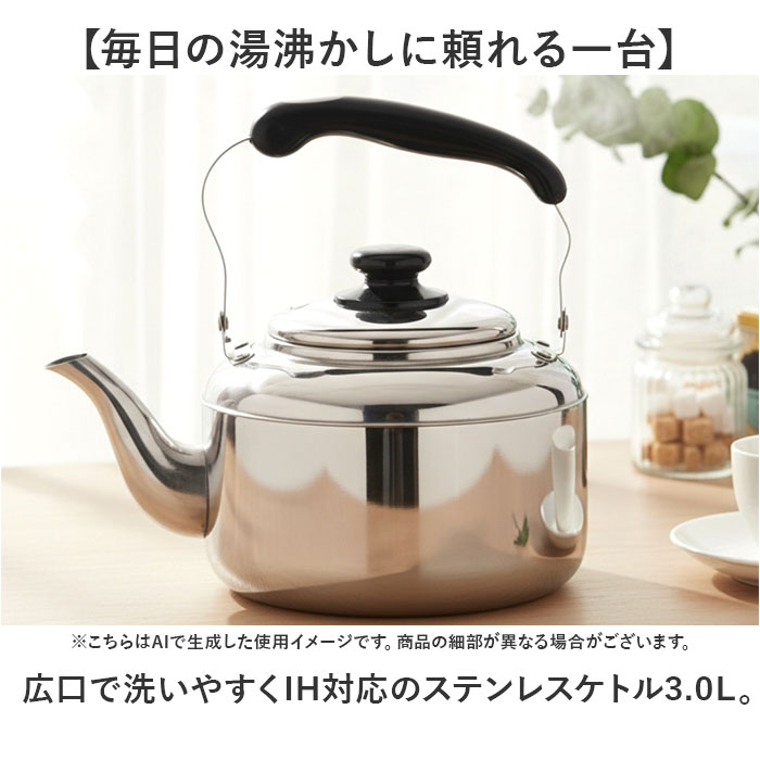 やかん ステンレス 広口 3l 通販 ヤカン ケトル ステンレスケトル 広口ケトル ステンレスヤカン 薬缶 3リットル 3.0L IH対応 IH 200V対応 やかん | BACKYARD FAMILY | 02