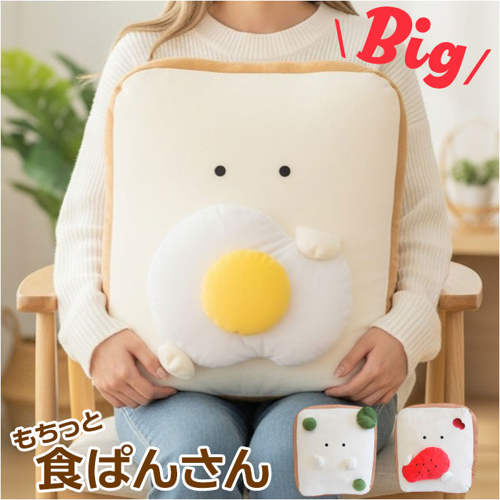 もちっと食ぱんさん クッション 通販 背当てクッション 腰当て