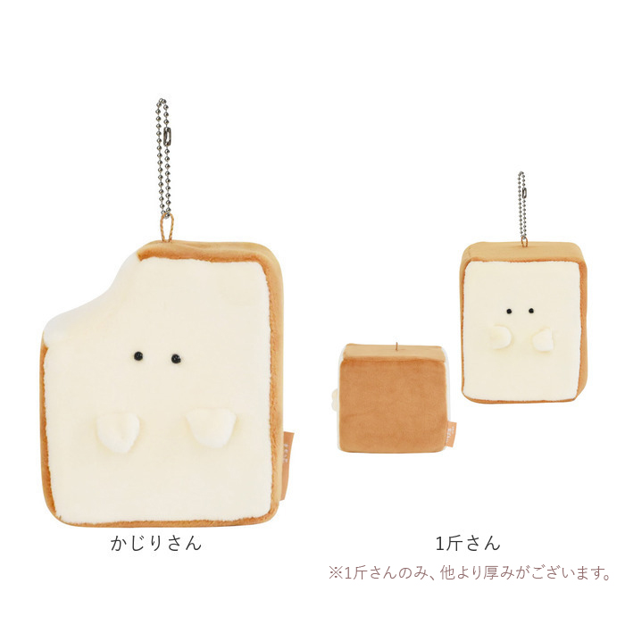 もちっと食パンさん マスコット 通販 ぬいぐるみ 人形 ボールチェーン