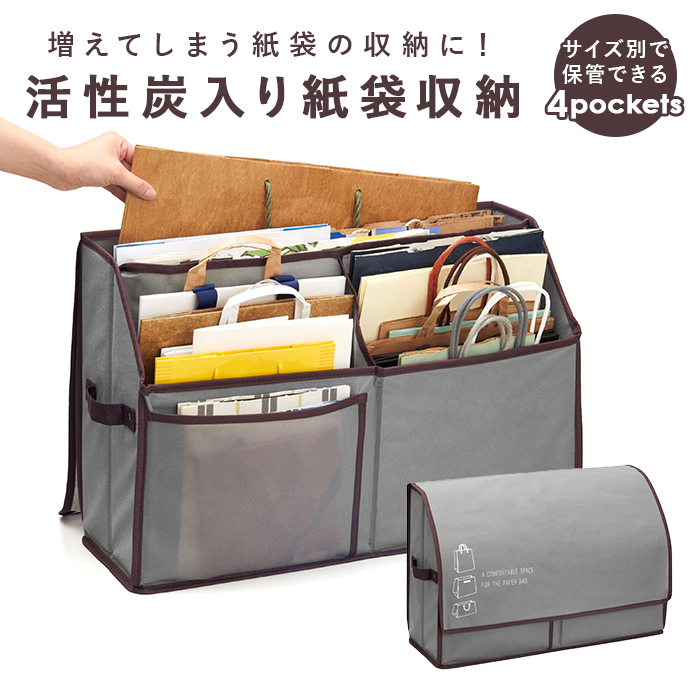 紙袋収納ボックス 通販紙袋収納ボックス 紙袋 収納 収納ボックス