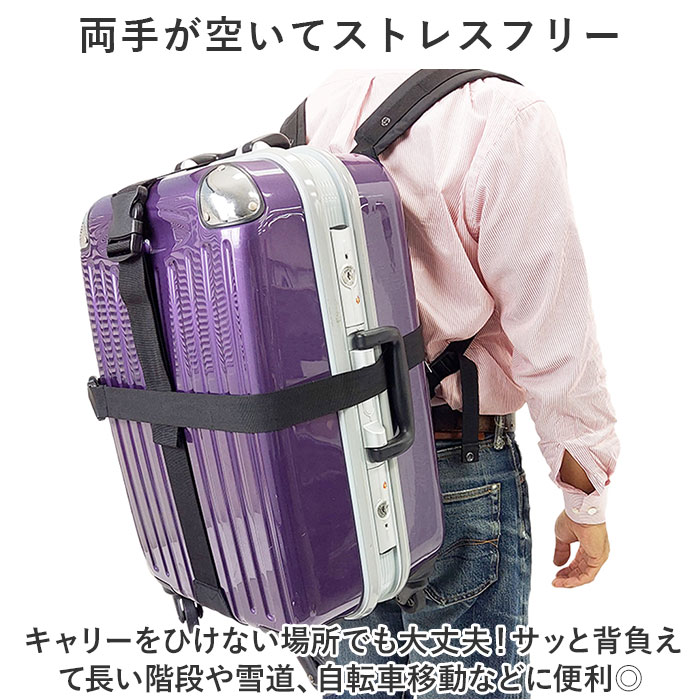サンドグラス キャリーバッグ背負いベルト 通販 キャリーバッグ 背負い ベルト スーツケースベルト 十字 キャリーバック スーツケース 背負える サンドグラス | SAND GLASS | 03