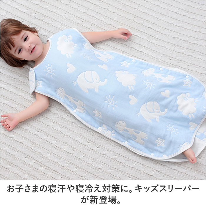 スリーパー キッズ 通販 ベスト 寝袋 寝巻 パジャマ 着る毛布 ガーゼ ６重ガーゼ 寝冷え 暖かい かわいい 可愛い 綿 コットン オールシーズン スリーパー |  | 19