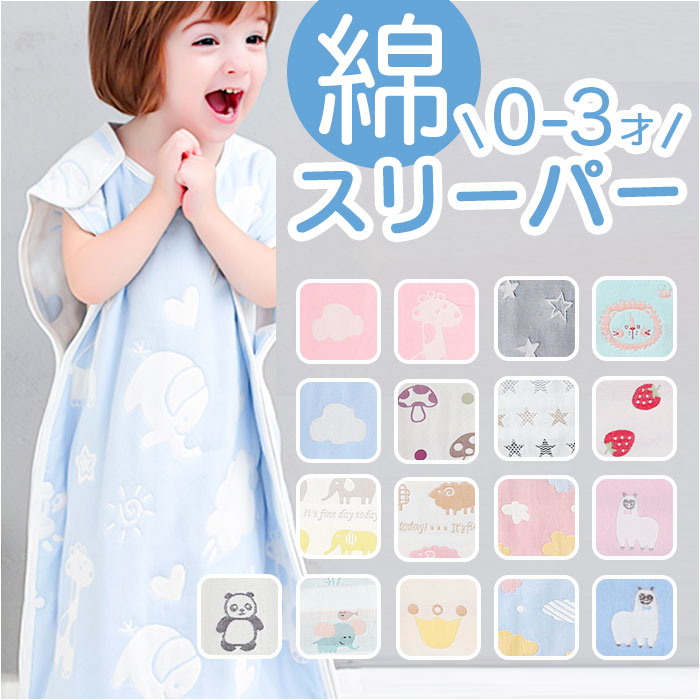 スリーパー キッズ 通販 着る毛布 ベスト 寝袋 寝巻 パジャマ 暖かい ガーゼ ６重ガーゼ 寝冷え 綿 コットン かわいい 可愛い 着脱簡単 スリーパー | SH