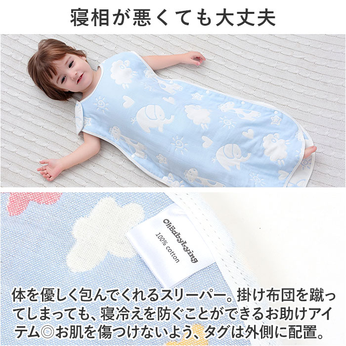 スリーパー キッズ 通販 着る毛布 ベスト 寝袋 寝巻 パジャマ 暖かい ガーゼ ６重ガーゼ 寝冷え 綿 コットン かわいい 可愛い 着脱簡単 スリーパー | SH | 21
