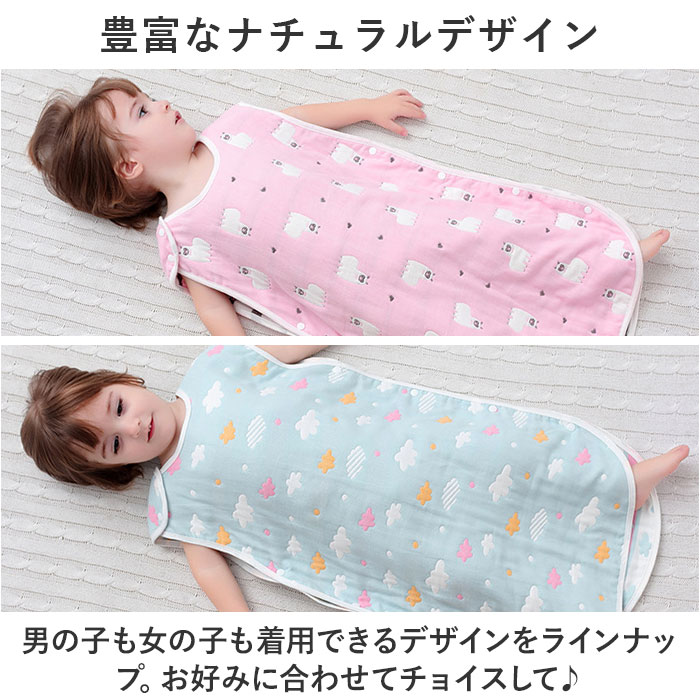スリーパー キッズ 通販 着る毛布 ベスト 寝袋 寝巻 パジャマ 暖かい ガーゼ ６重ガーゼ 寝冷え 綿 コットン かわいい 可愛い 着脱簡単 スリーパー | SH | 24