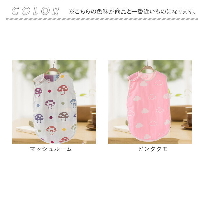 スリーパー キッズ 通販 着る毛布 ベスト 寝袋 寝巻 パジャマ 暖かい ガーゼ ６重ガーゼ 寝冷え 綿 コットン かわいい 可愛い 着脱簡単 スリーパー | SH | 26