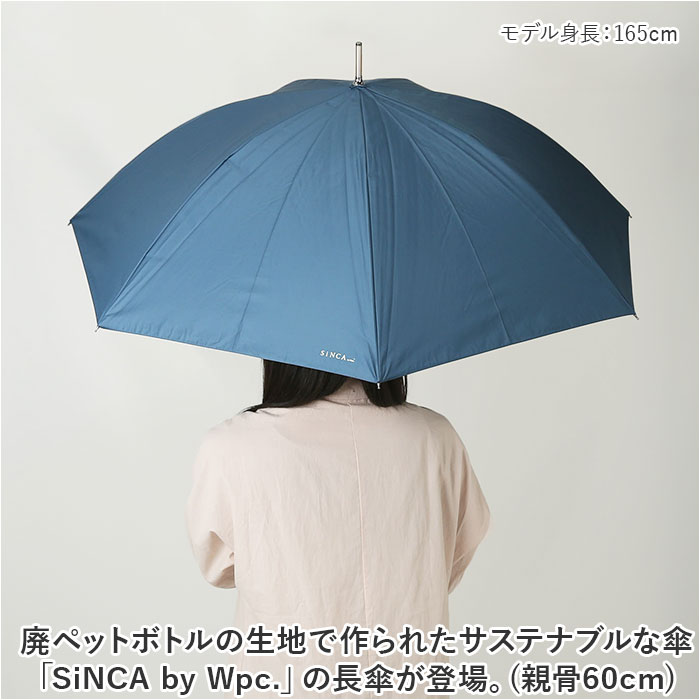 WPC ワールドパーティ 日傘 長傘 通販 長雨傘 長日傘 傘 カサ かさ 晴雨兼用傘 晴雨兼用 耐風 風に強い 頑丈 UVカット 遮熱 Sinca SiNCA 完全遮光 シンプル | Wpc. | 07