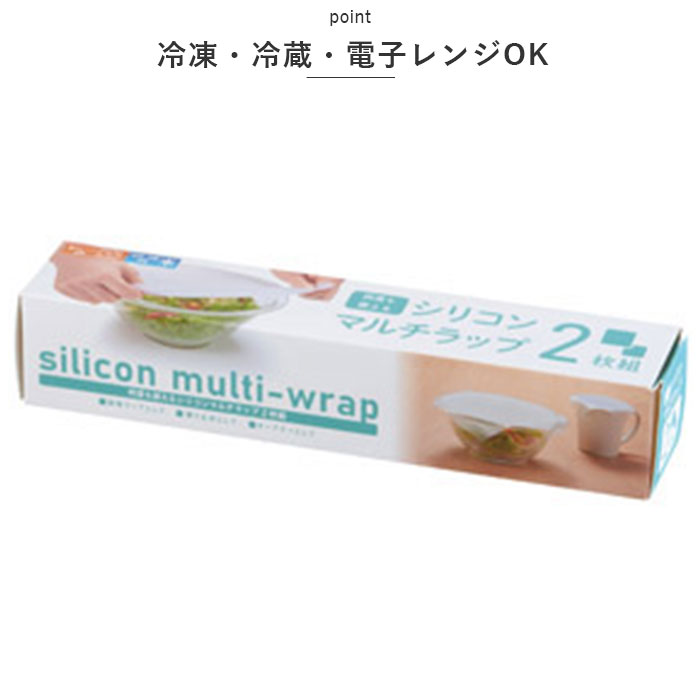 ラップ 繰り返し 2枚組 通販 何度も使える シリコンマルチラップ シリコンラップ エコラップ マルチラップ 電子レンジOK 密封 保存 蓋 ふた 台所用品 ラップ | ブランド登録なし | 06