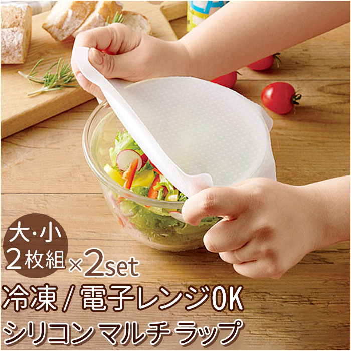 ラップ 繰り返し 4枚組 通販 何度も使える シリコンマルチラップ シリコンラップ エコラップ マルチラップ 電子レンジOK 密封 保存 蓋 ふた 台所用品 ラップ | ブランド登録なし