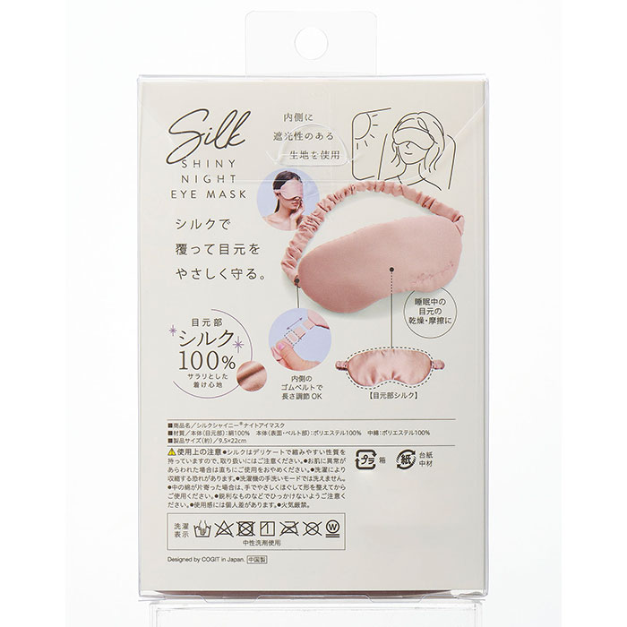 コジット アイマスク シルク 100% 通販 シルクアイマスク 睡眠 目元 アイケア 目の疲れ 遮光 保湿 保温性 遮光性 軽い サイズ調整 ゴムベルト 通気性 コジット | COGIT | 11