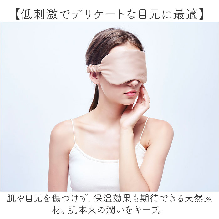 コジット アイマスク シルク 100% 通販 シルクアイマスク 睡眠 目元 アイケア 目の疲れ 遮光 保湿 保温性 遮光性 軽い サイズ調整 ゴムベルト 通気性 コジット | COGIT | 05