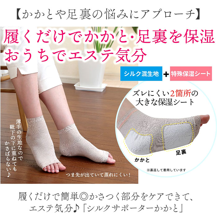 かかとソックス シルク 通販 日本製 シルクサポーター かかと かかとケアソックス かかとケア 靴下 かかとサポーター おやすみソックス かかとソックス |  | 02