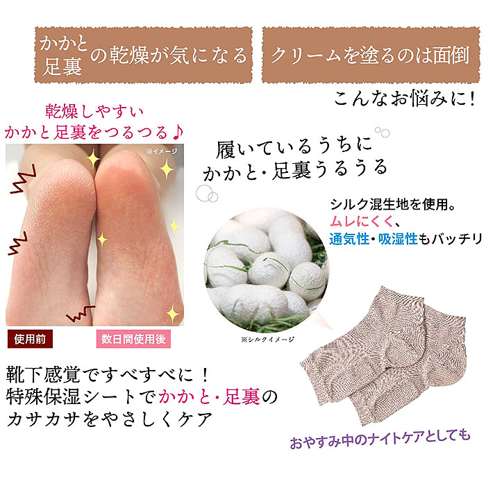 かかとソックス シルク 通販 日本製 シルクサポーター かかと かかとケアソックス かかとケア 靴下 かかとサポーター おやすみソックス かかとソックス |  | 07