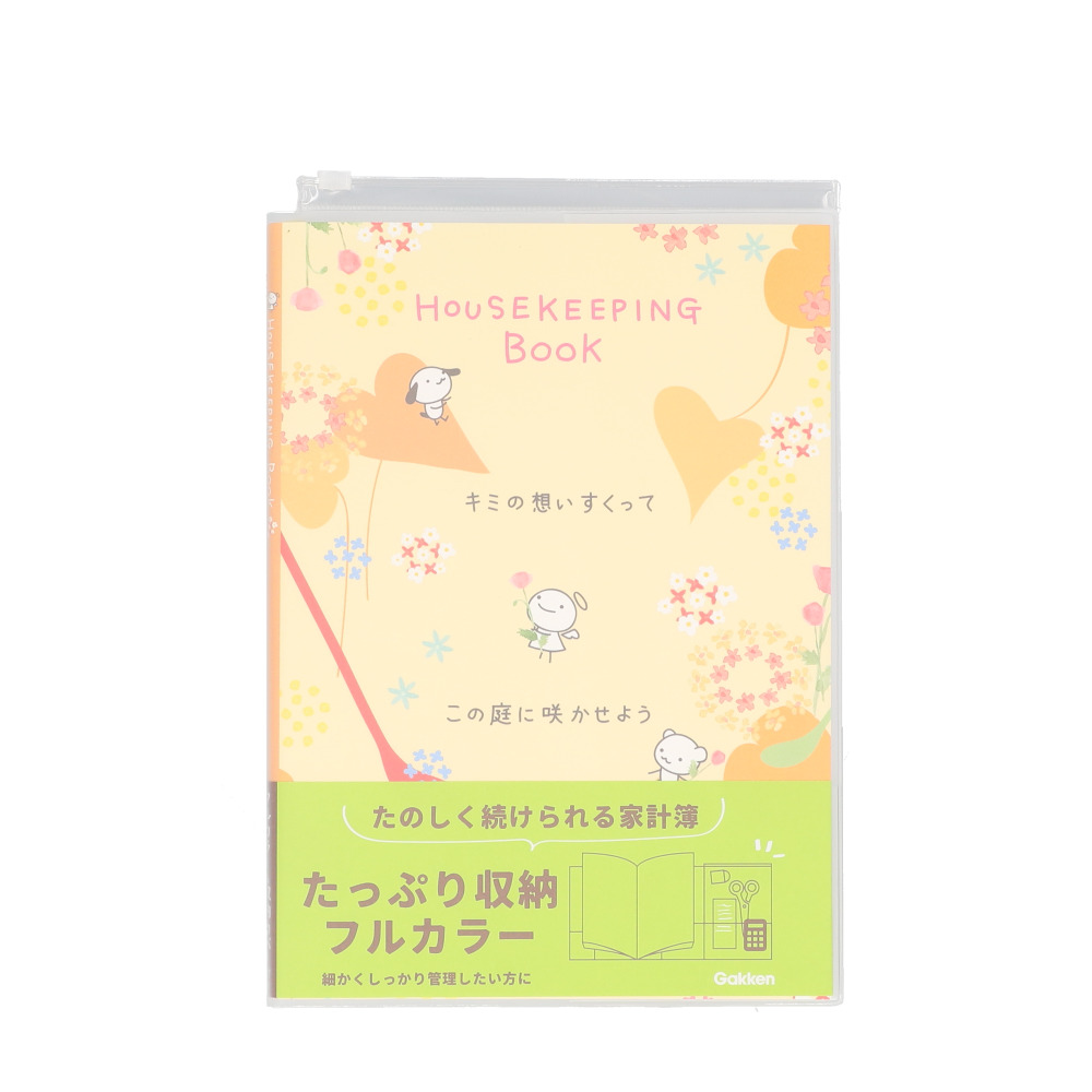 家計簿 キャラクター 通販 家計管理 ノート 手帳 手書き B5 帳簿 おこづかい帳 ハウスキーピングブック 可愛い おしゃれ スライドファスナーポケット 家計簿 | 学研ステイフル | 02