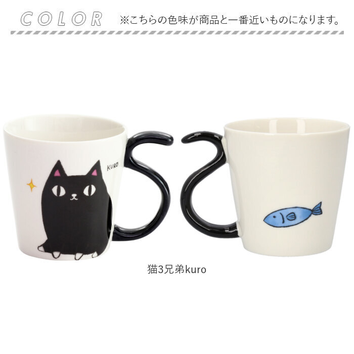 にゃん屋 猫3兄弟 マグカップ 通販 日本製 マグ カップ コップ 湯呑 湯呑み 湯飲み しっぽ 猫柄 ネコ柄 食器 可愛らしい キッチン雑貨 かわいい 可愛い にゃん屋 | BACKYARD FAMILY | 15