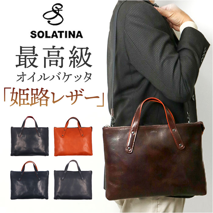 SOLATINA ソラチナ ビジネスバッグ SJP 00207 通販 ブリーフバッグ ショルダーバッグ ショルダーバック トートバッグ トートバック トート 手提げ バッグ :sjp00207:BACKYARD FAMILY ママタウン