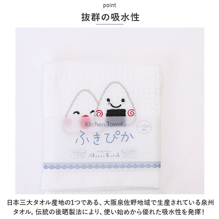 Shinzi Katoh ふきぴか 刺繍 通販 SKGT079 キッチンタオル ふきん 布巾 キッチンクロス 泉州タオル クロス タオル 約 32×38cm シンジカトウ 台拭き 抗菌｜backyard｜26