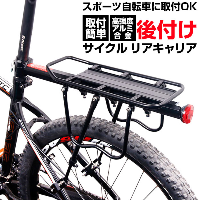 自転車 通販自転車 リアキャリア サイクルキャリア キャリア 荷台 ロードバイク マウンテンバイク クロスバイク バイク シートポスト 取り付け  取付簡単 後付け