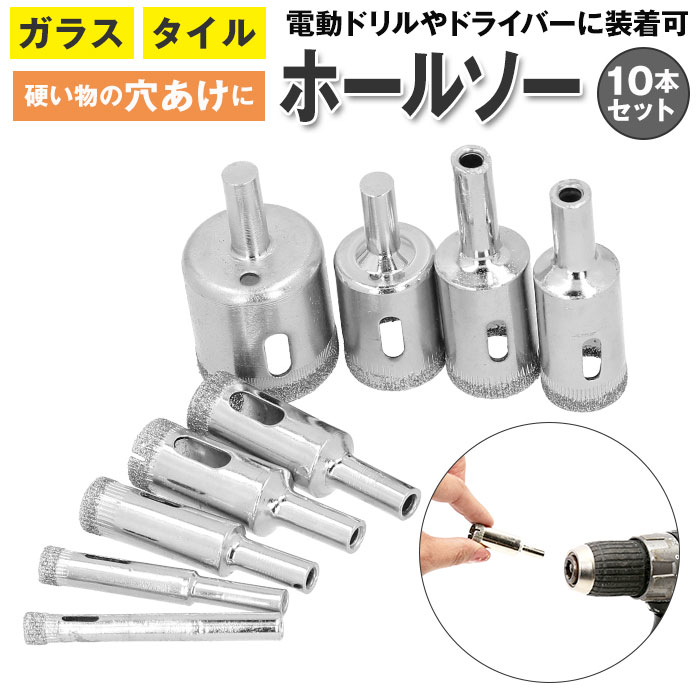 104　タイルホールソー　工具 Amazon | KZKR ダイヤモンドホールソー コアビット ガラス