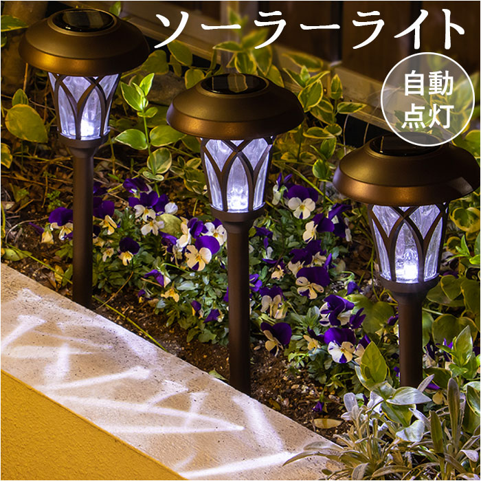 武田コーポレーション ソーラーライト 通販ソーラーライト 屋外 LED