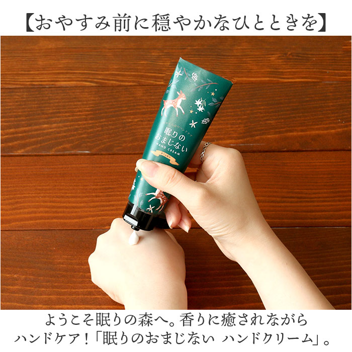 ハンドクリーム いい香り 通販 日本製 ギフト 女性 眠りのおまじない 動物 保湿クリーム ハンドケア スキンケア 贈り物 ミニギフト プチギフト ハンドクリーム |  | 07