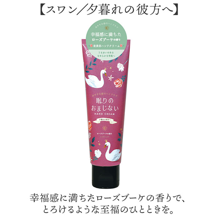 ハンドクリーム いい香り 通販 日本製 ギフト 女性 眠りのおまじない 動物 保湿クリーム ハンドケア スキンケア 贈り物 ミニギフト プチギフト ハンドクリーム |  | 16