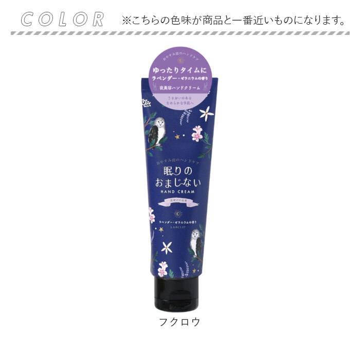 ハンドクリーム いい香り 通販 日本製 ギフト 女性 眠りのおまじない 動物 保湿クリーム ハンドケア スキンケア 贈り物 ミニギフト プチギフト ハンドクリーム |  | 17