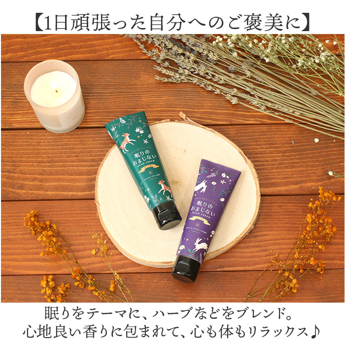 ハンドクリーム いい香り 通販 日本製 ギフト 女性 眠りのおまじない 動物 保湿クリーム ハンドケア スキンケア 贈り物 ミニギフト プチギフト ハンドクリーム |  | 08