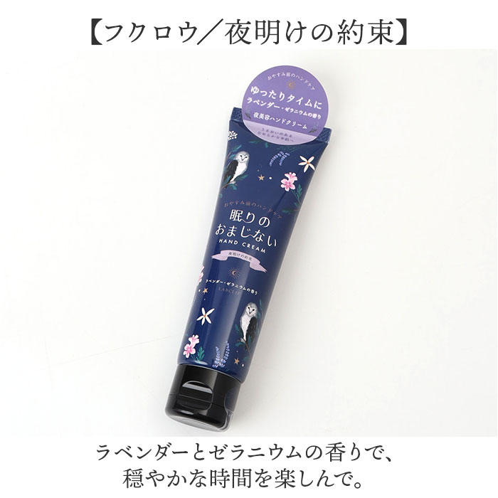 ハンドクリーム いい香り 通販 日本製 ギフト 女性 眠りのおまじない 動物 保湿クリーム ハンドケア スキンケア 贈り物 ミニギフト プチギフト ハンドクリーム |  | 11