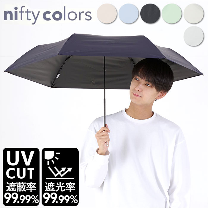 折りたたみ傘 通販折りたたみ傘 レディース メンズ 折り畳み傘 55cm 晴雨兼用傘 日傘 傘 雨傘 遮光 晴雨兼用日傘 UVカット かさ スレンダーミニ ニフティカラー | nifty colors