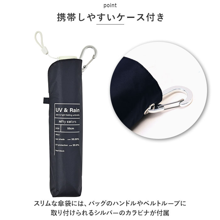 折りたたみ傘 通販折りたたみ傘 レディース メンズ 折り畳み傘 55cm 晴雨兼用傘 日傘 傘 雨傘 遮光 晴雨兼用日傘 UVカット かさ スレンダーミニ ニフティカラー | nifty colors | 15