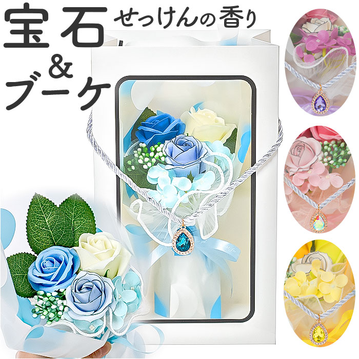 ヒルトップ HillTop ヒルトップ ジェムストーン ブーケ 通販 ソープフラワー フラワーソープ 石鹸フラワー シャボンフラワー アレンジメント 花 造花 石鹸 | 