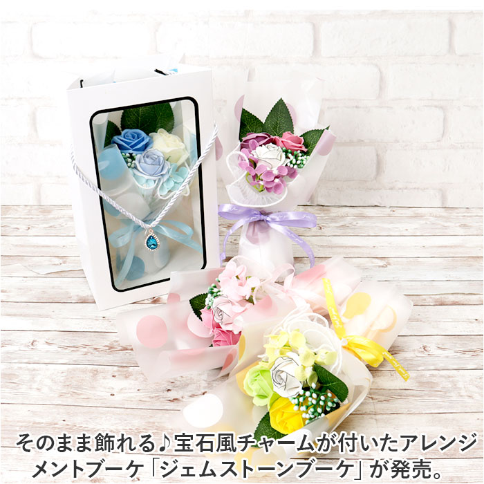 ヒルトップ HillTop ヒルトップ ジェムストーン ブーケ 通販 ソープフラワー フラワーソープ 石鹸フラワー シャボンフラワー アレンジメント 花 造花 石鹸 |  | 05