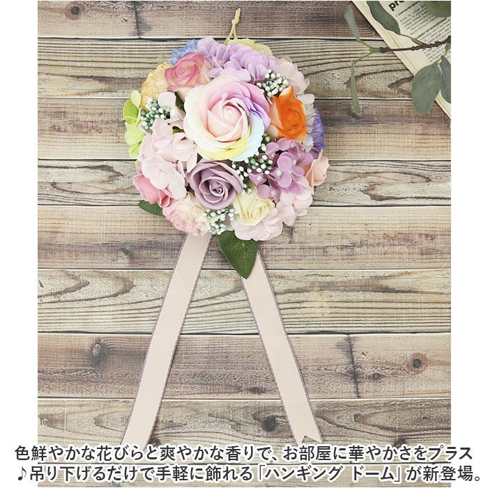 ヒルトップ HillTop ヒルトップ ドーム アレンジメントフラワー 通販 ソープフラワー フラワーソープ 石鹸フラワー シャボンフラワー アレンジメント 花 飾り | BACKYARD FAMILY | 03