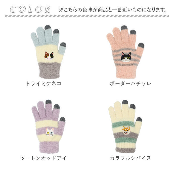 スマホ手袋 刺? アニマル 通販 スマートフォン手袋 手袋 手ぶくろ てぶくろ 刺しゅう ししゅう スマホ スマートフォン スマホ対応加工 スマホ手袋 |  | 29