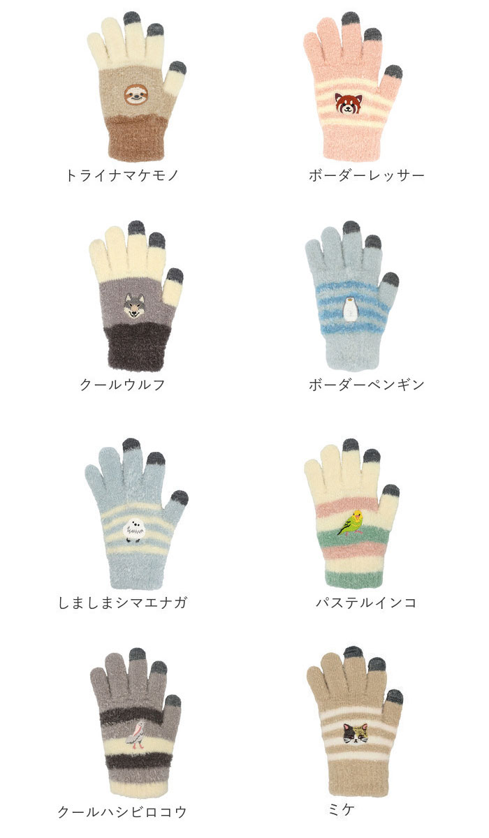 スマホ手袋 刺? アニマル 通販 スマートフォン手袋 手袋 手ぶくろ てぶくろ 刺しゅう ししゅう スマホ スマートフォン スマホ対応加工 スマホ手袋 |  | 30