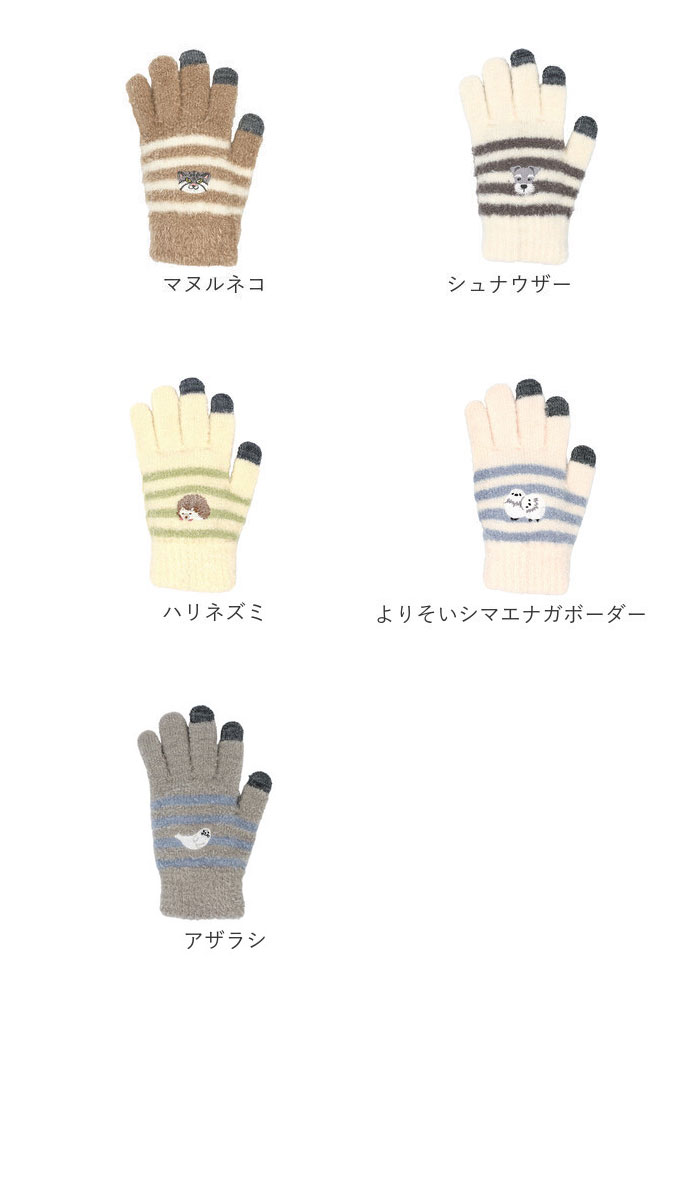 スマホ手袋 刺? アニマル 通販 スマートフォン手袋 手袋 手ぶくろ てぶくろ 刺しゅう ししゅう スマホ スマートフォン スマホ対応加工 スマホ手袋 |  | 31