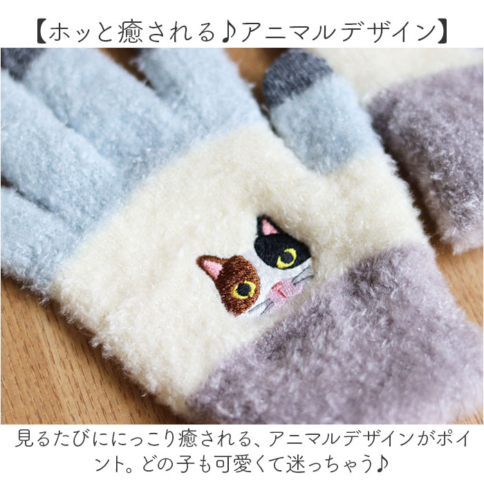 スマホ手袋 刺? アニマル 通販 スマートフォン手袋 手袋 手ぶくろ てぶくろ 刺しゅう ししゅう スマホ スマートフォン スマホ対応加工 スマホ手袋 |  | 19