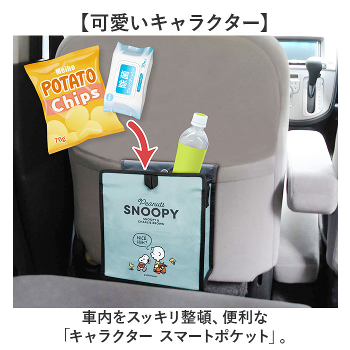 メイホウ MEIHO メイホウ スマートポケット キャラクター 通販 シートポケット ポケット ドライブポケット シートバックポケット 小物入れ 収納 ごみ箱 | MEIHO（ワキタ） | 03