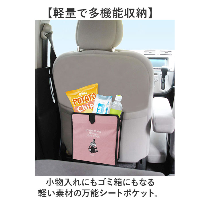 メイホウ MEIHO メイホウ スマートポケット キャラクター 通販 シートポケット ポケット ドライブポケット シートバックポケット 小物入れ 収納 ごみ箱 | MEIHO（ワキタ） | 08