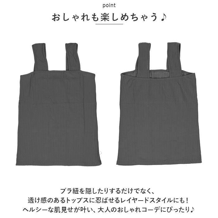 ブラ 見えない タンクトップ 通販 キャミソール キャミタンク ブラ紐隠し ノースリーブ ブラ紐を隠せる ブラ紐見えない 下着 重ね着 インナー 紐隠し ブラ | BACKYARD FAMILY | 12