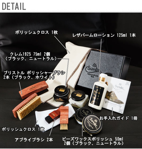 靴磨き セット サフィールノワール 布 ブラシ クリーム デラックス