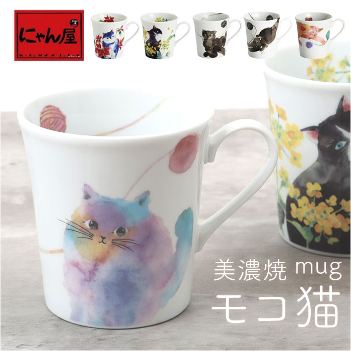 セラミック藍 マグカップ 通販 日本製 マグ カップ 磁器 湯呑み コップ 和食器 食器 にゃん屋 花猫 ネコ ねこ ギフト 贈り物 誕生日 家族 セラミック藍 | 
