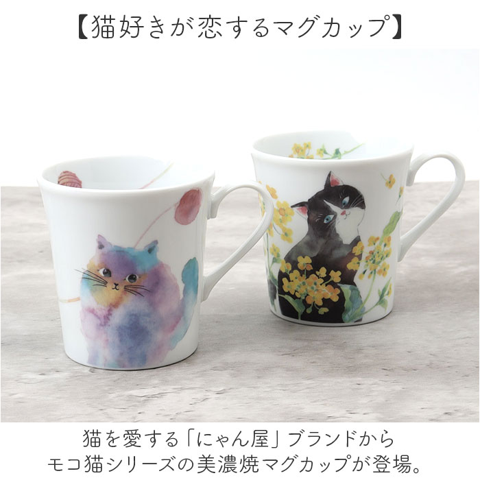 セラミック藍 マグカップ 通販 日本製 マグ カップ 磁器 湯呑み コップ 和食器 食器 にゃん屋 花猫 ネコ ねこ ギフト 贈り物 誕生日 家族 セラミック藍 |  | 07