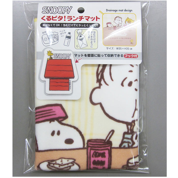 ランチマット おしゃれ 通販 日本製 スヌーピーくるピタランチマット ランチクロス ランチョンマット 約35× 35cm お弁当包み お弁当袋 弁当袋 ランチマット |  | 13
